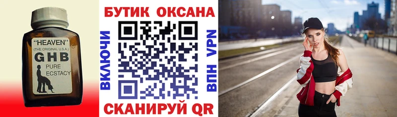 Бутират GHB  Нолинск 